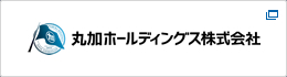 丸加ホールディングス株式会社