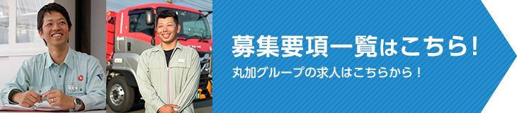 募集要項一覧はこちら